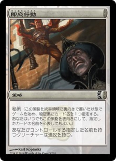 【Foil】【JP】即応行動/Immediate Action [CNS] 無C