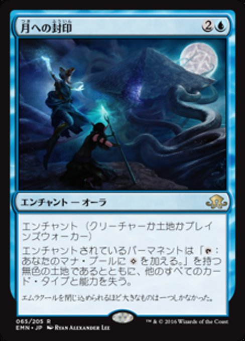 【Foil】【JP】月への封印/Imprisoned in the Moon [EMN] 青R No.65