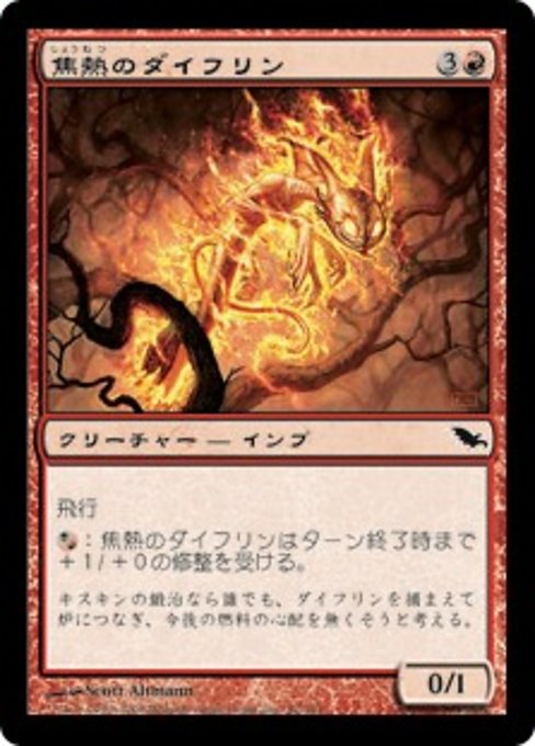 【Foil】【JP】焦熱のダイフリン/Blistering Dieflyn [SHM] 赤C No.82