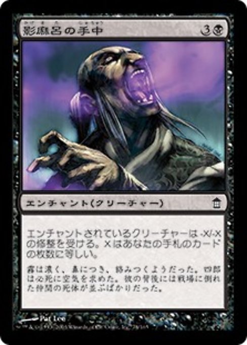 【Foil】【JP】影麻呂の手中/Kagemaro's Clutch [SOK] 黒C No.74