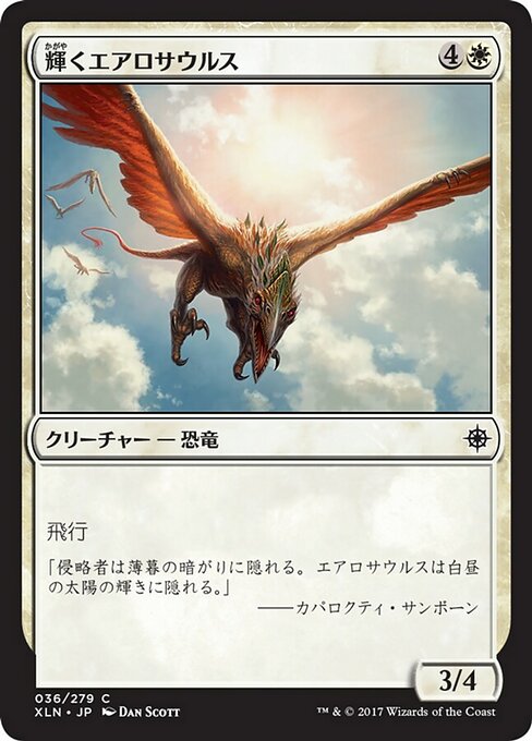 【JP】輝くエアロサウルス/Shining Aerosaur [XLN] 白C No.36