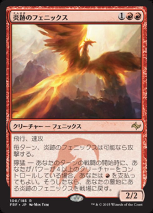 【JP】炎跡のフェニックス/Flamewake Phoenix [FRF] 赤R No.100