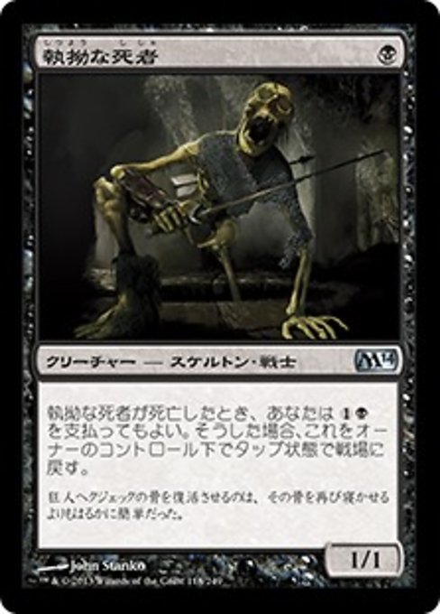 【Foil】【JP】執拗な死者/Tenacious Dead [M14] 黒U No.118