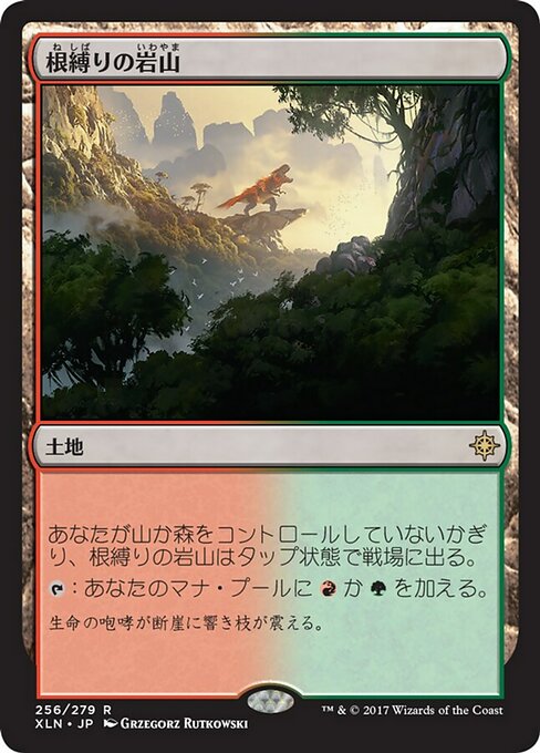 【Foil】【JP】根縛りの岩山/Rootbound Crag [XLN] 無R No.256