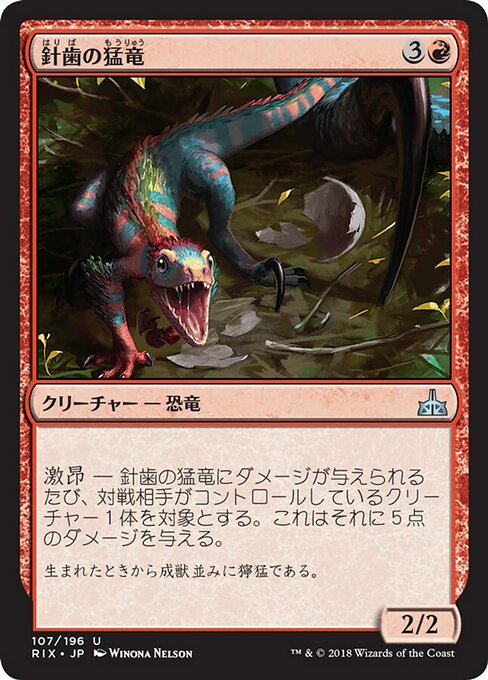 【JP】針歯の猛竜/Needletooth Raptor [RIX] 赤U No.107
