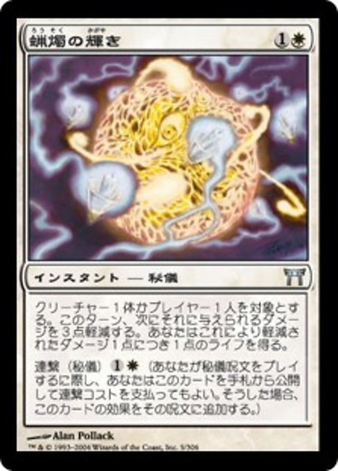 【JP】蝋燭の輝き/Candles' Glow [CHK] 白U