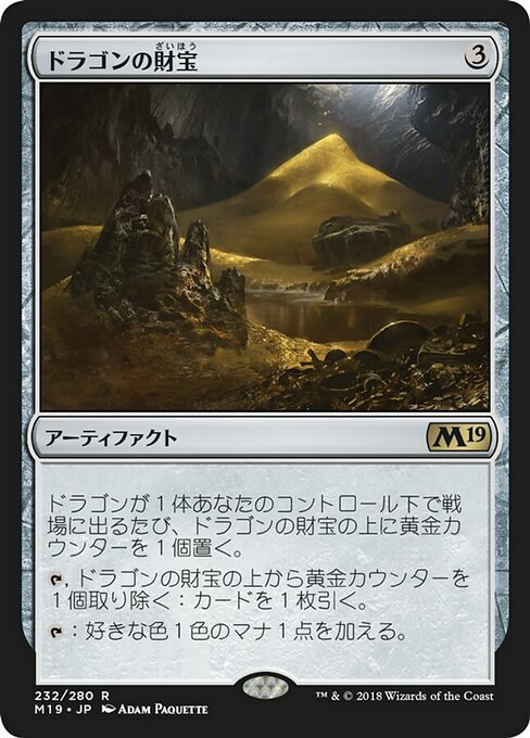 【Foil】【JP】ドラゴンの財宝/Dragon's Hoard [M19] 茶R No.232