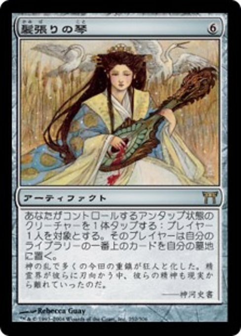【Foil】【JP】髪張りの琴/Hair-Strung Koto [CHK] 茶R