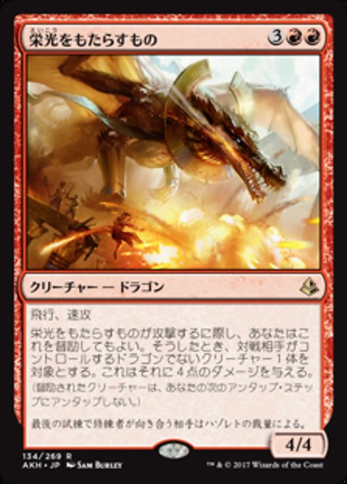 【Foil】【JP】栄光をもたらすもの/Glorybringer [AKH] 赤R No.134