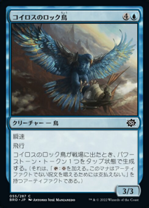 【Foil】【JP】コイロスのロック鳥/Koilos Roc [BRO] 青C No.55