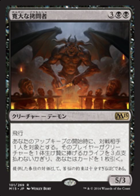 【JP】寛大な拷問者/Indulgent Tormentor [M15] 黒R No.101