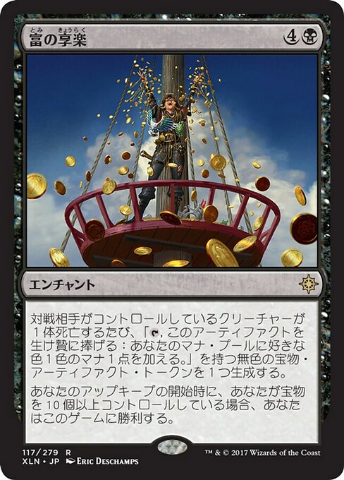 【Foil】【JP】富の享楽/Revel in Riches [XLN] 黒R No.117