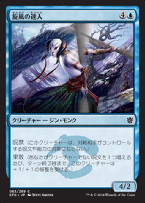 【Foil】【JP】旋風の達人/Whirlwind Adept [KTK] 青C No.63