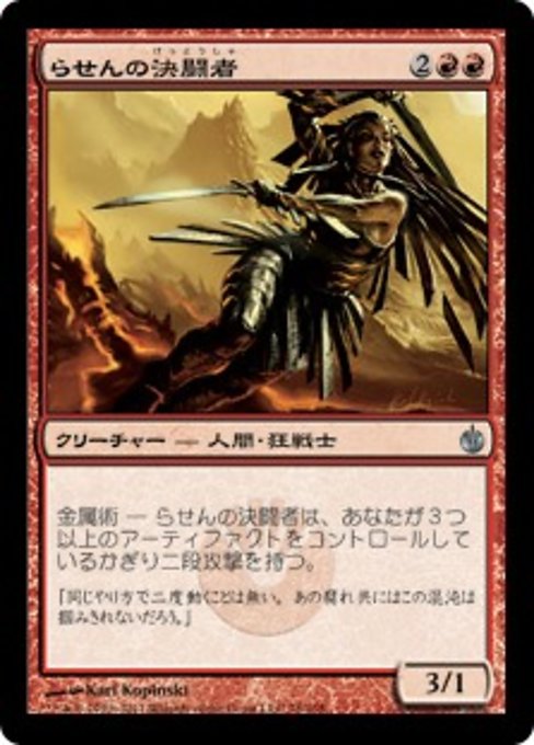 【Foil】【JP】らせんの決闘者/Spiraling Duelist [MBS] 赤U No.76