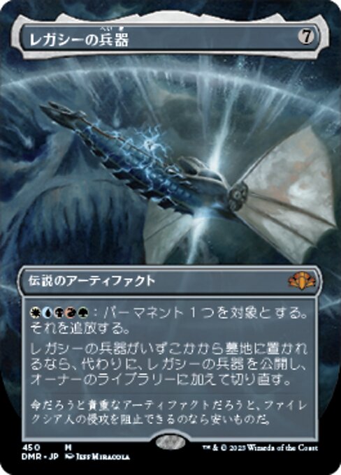 【Foil】【JP】レガシーの兵器/Legacy Weapon [DMR] 茶M No.450