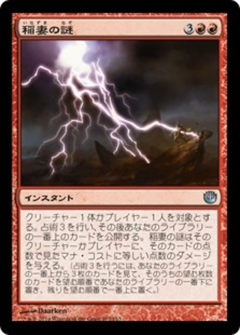 【Foil】【JP】稲妻の謎/Riddle of Lightning [JOU] 赤U No.107