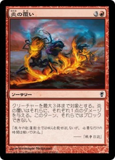 【Foil】【JP】炎の覆い/Wrap in Flames [CNS] 赤C