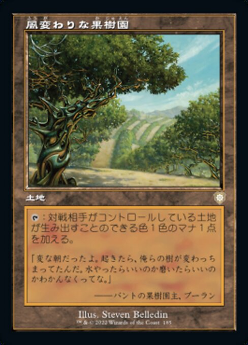 【JP】風変わりな果樹園/Exotic Orchard [BRC] 無R No.185