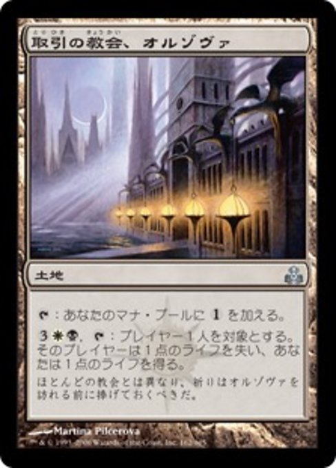 【Foil】【JP】取引の教会、オルゾヴァ/Orzhova, the Church of Deals [GPT] 無U No.162