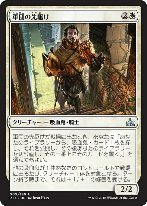 【Foil】【JP】軍団の先駆け/Forerunner of the Legion [RIX] 白U No.9