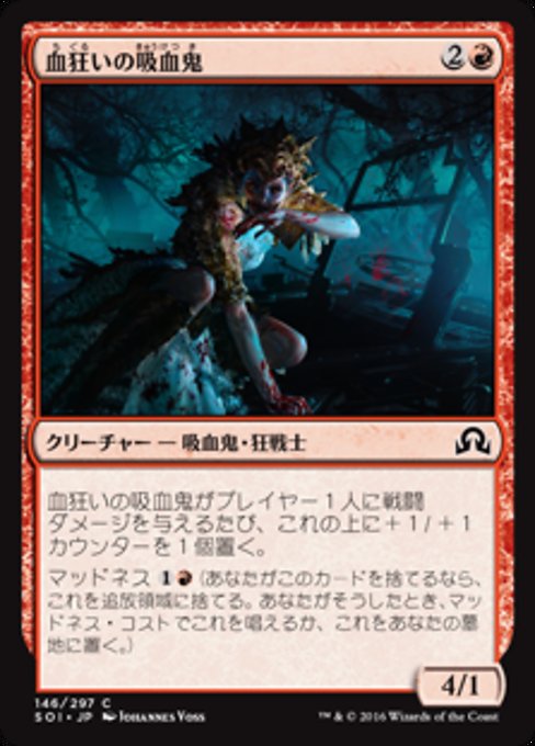 【Foil】【JP】血狂いの吸血鬼/Bloodmad Vampire [SOI] 赤C No.146