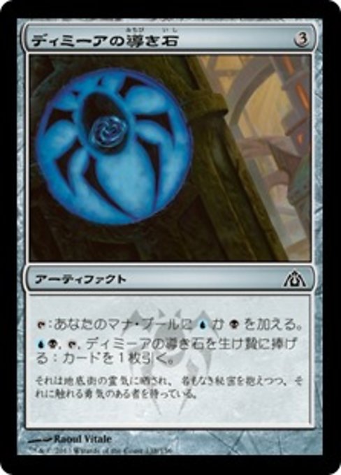 【Foil】【JP】ディミーアの導き石/Dimir Cluestone [DGM] 茶C No.138