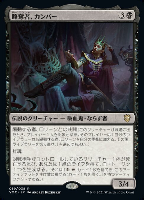 【Foil】【JP】略奪者、カンバー/Kamber, the Plunderer [VOC] 黒R No.19