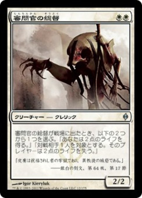 【Foil】【JP】審問官の総督/Inquisitor Exarch [NPH] 白U No.12