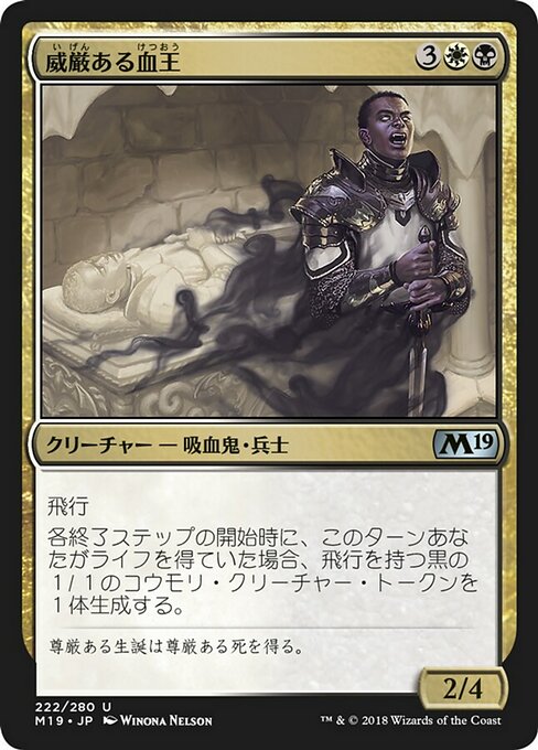 【Foil】【JP】威厳ある血王/Regal Bloodlord [M19] 金U No.222
