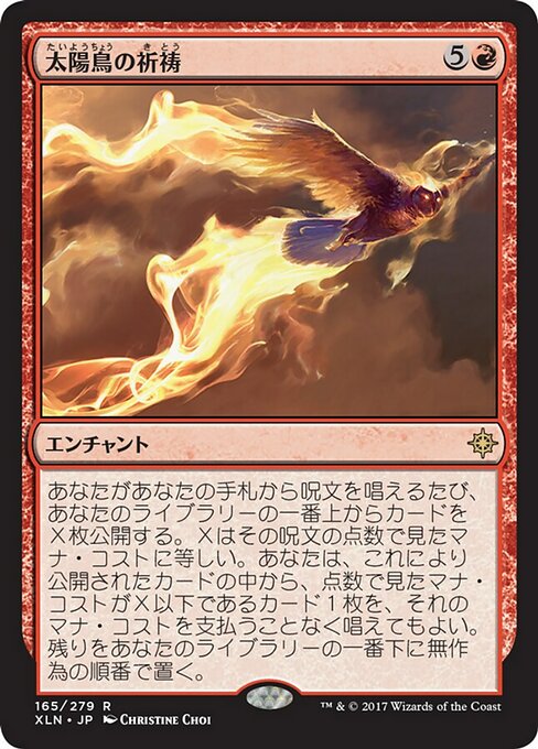 【Foil】【JP】太陽鳥の祈祷/Sunbird's Invocation [XLN] 赤R No.165