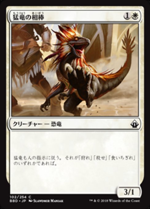 【Foil】【JP】猛竜の相棒/Raptor Companion [BBD] 白C No.102