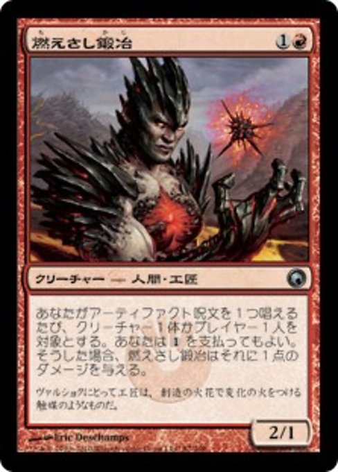 【Foil】【JP】燃えさし鍛冶/Embersmith [SOM] 赤U No.87