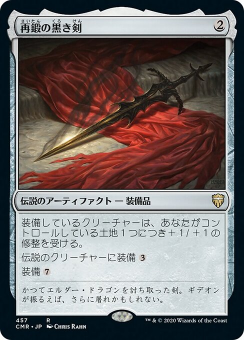 【Foil】【JP】再鍛の黒き剣/Blackblade Reforged [CMR] 茶R No.457