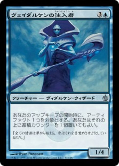 【Foil】【JP】ヴェイダルケンの注入者/Vedalken Infuser [MBS] 青U No.37