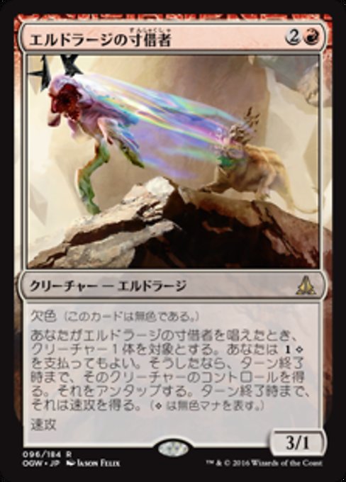 【Foil】【JP】エルドラージの寸借者/Eldrazi Obligator [OGW] 無R No.96