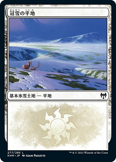 【Foil】【JP】冠雪の平地/Snow-Covered Plains [KHM] 無C No.277