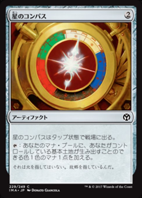 【Foil】【JP】星のコンパス/Star Compass [IMA] 茶C No.229