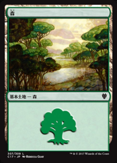 【JP】森/Forest [C17] 無C No.307