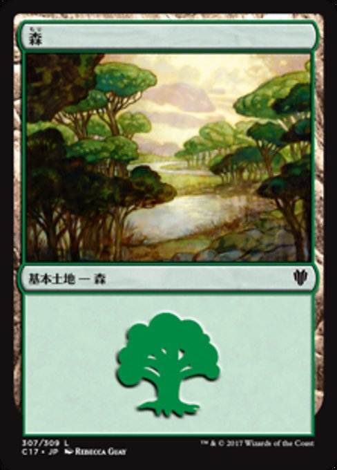 【JP】森/Forest [C17] 無C