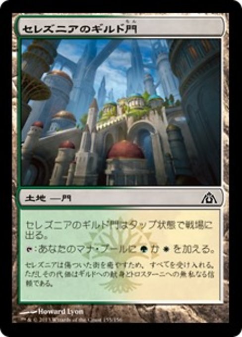 【Foil】【JP】セレズニアのギルド門/Selesnya Guildgate [DGM] 無C No.155