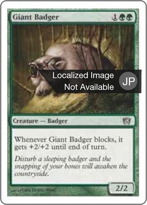 【JP】大アナグマ/Giant Badger [8ED] 緑C No.253