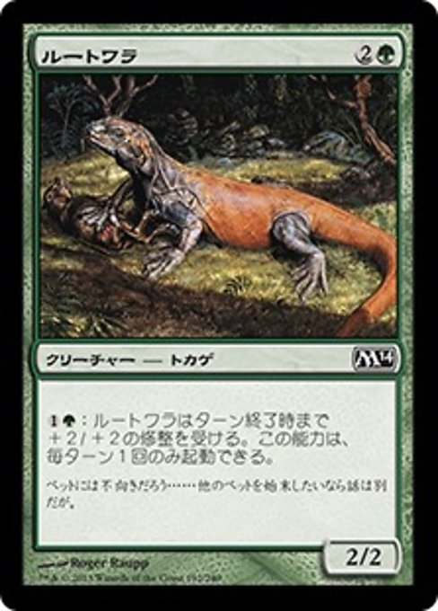 【Foil】【JP】ルートワラ/Rootwalla [M14] 緑C No.192