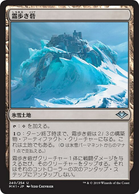 【Foil】【JP】霜歩き砦/Frostwalk Bastion [MH1] 無U No.240