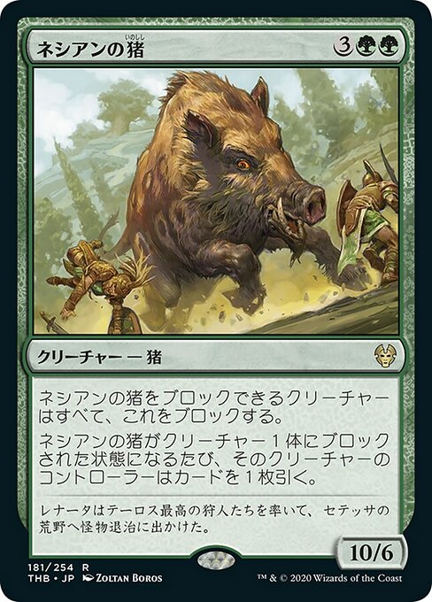 【Foil】【JP】ネシアンの猪/Nessian Boar [THB] 緑R No.181