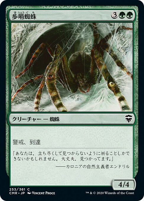 【Foil】【JP】歩哨蜘蛛/Sentinel Spider [CMR] 緑C