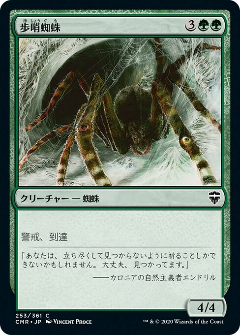 【Foil】【JP】歩哨蜘蛛/Sentinel Spider [CMR] 緑C No.253
