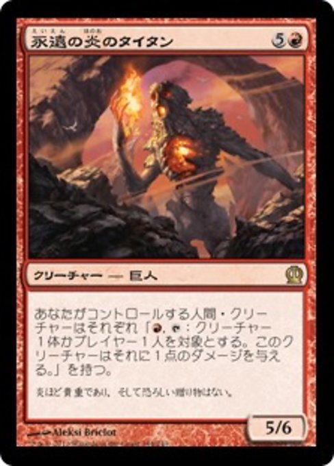 【Foil】【JP】永遠の炎のタイタン/Titan of Eternal Fire [THS] 赤R No.144