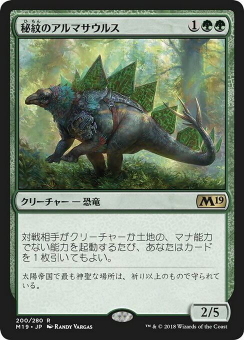 【Foil】【JP】秘紋のアルマサウルス/Runic Armasaur [M19] 緑R No.200
