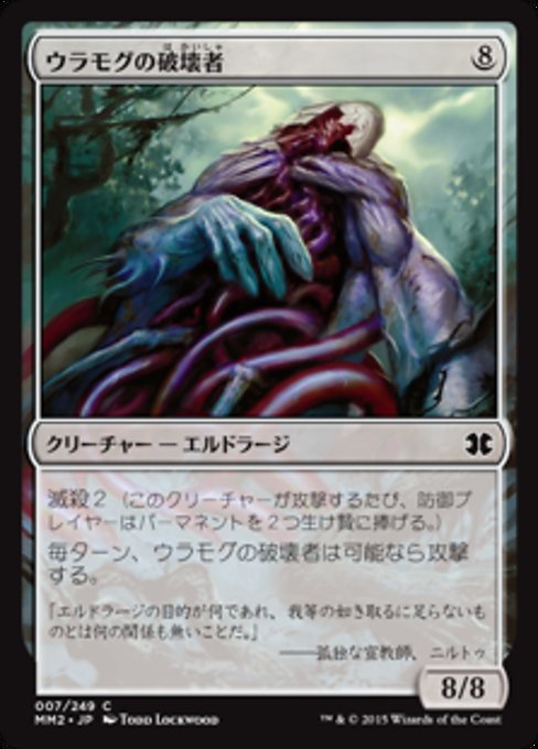 【Foil】【JP】ウラモグの破壊者/Ulamog's Crusher [MM2] 無C No.7