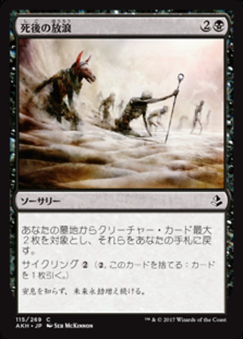 【Foil】【JP】死後の放浪/Wander in Death [AKH] 黒C No.115
